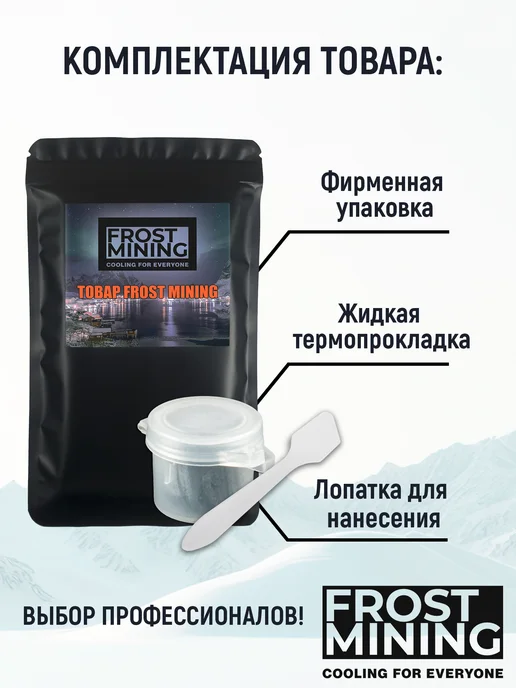 FrostMining Термопластилин Ликвид Термал Пад 22.5Вт 20г, 22,5 Вт, 10 г, фото 7