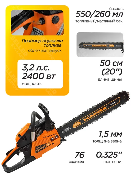 CARVER Бензопила (пила цепная бензиновая) RSG 362MF, 20" +ПОДАРОК, 550 мл, фото 4