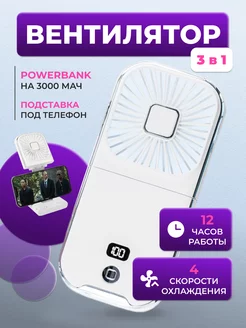 Мини вентилятор ручной портативный LOVE HOME 232155757 купить за 973 ₽ в интернет-магазине Wildberries