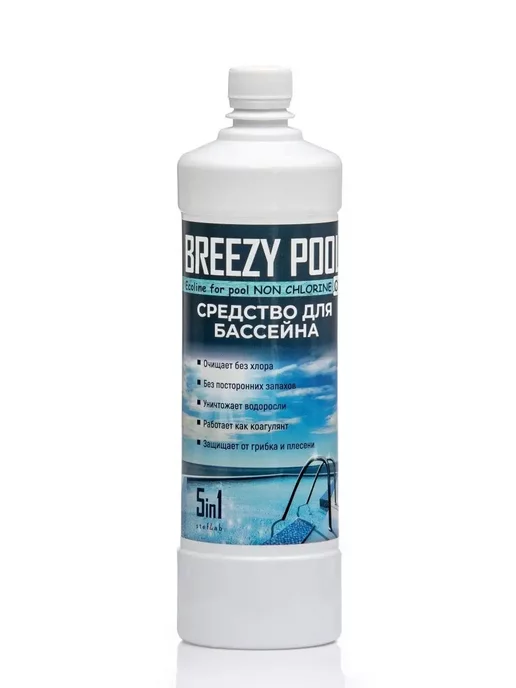 BREEZY POOL Концентрированное средство для чистки бассейна 5в1, вариант