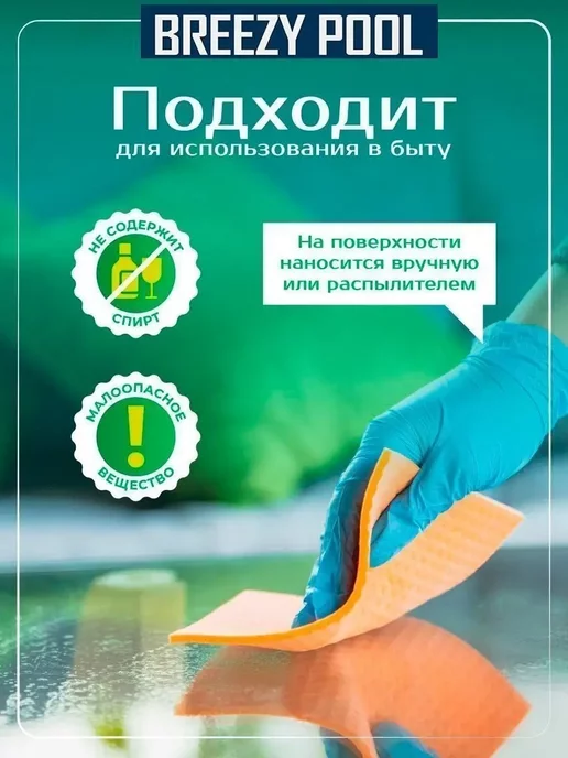 BREEZY POOL Концентрированное средство для чистки бассейна 5в1, вариант, фото 5