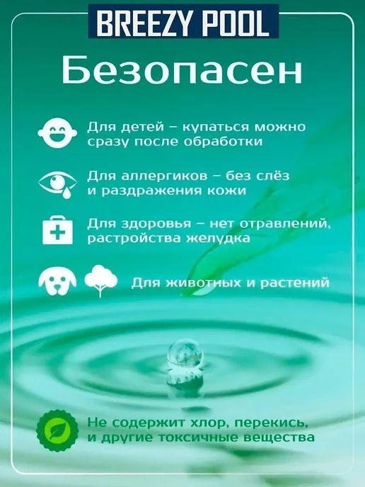 BREEZY POOL Концентрированное средство для чистки бассейна 5в1, вариант, фото 7