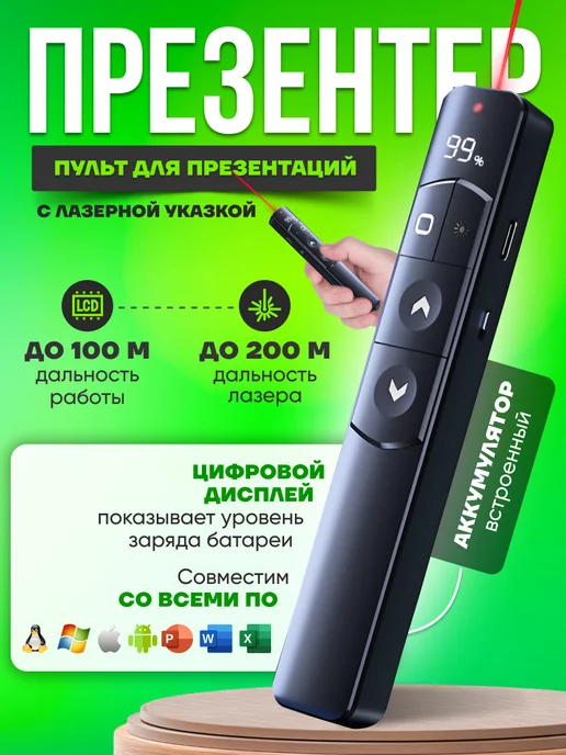 FF_technology.store Презентер пульт для презентаций лазерный