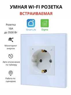 Умная встраиваемая wi-fi розетка c Яндекс Алиса, Маруся SmartHome 232158649 купить за 1 213 ₽ в интернет-магазине Wildberries