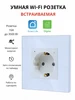 Умная встраиваемая wi-fi розетка с Алисой SmartHOME 232158649 купить за 1 263 ₽ в интернет‑магазине Wildberries