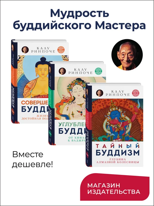 ORIENTALIA Комплект из 3 томов Калу Ринпоче