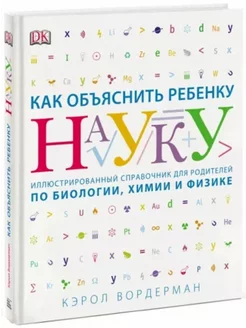 Как объяснить ребенку науку