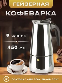 Гейзерная кофеварка