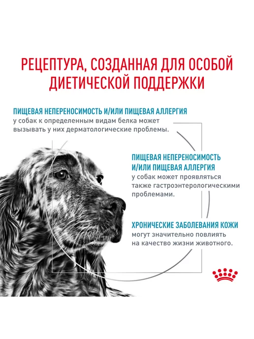 Сухой корм Royal canin Hypoallergenic При для собак, 7 кг, фото 4