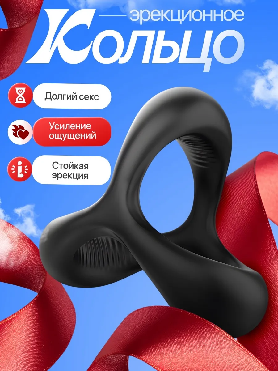 Эрекционное кольцо на член