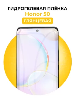 Гидрогелевая пленка Honor 50