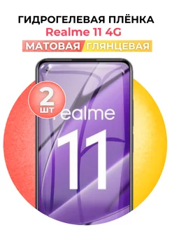 Гидрогелевая пленка Realme 11 4G