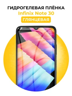 Гидрогелевая пленка infinix note 30