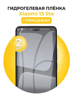 Гидрогелевая пленка Xiaomi 13 lite 2 шт