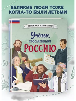 Ученые, прославившие Россию