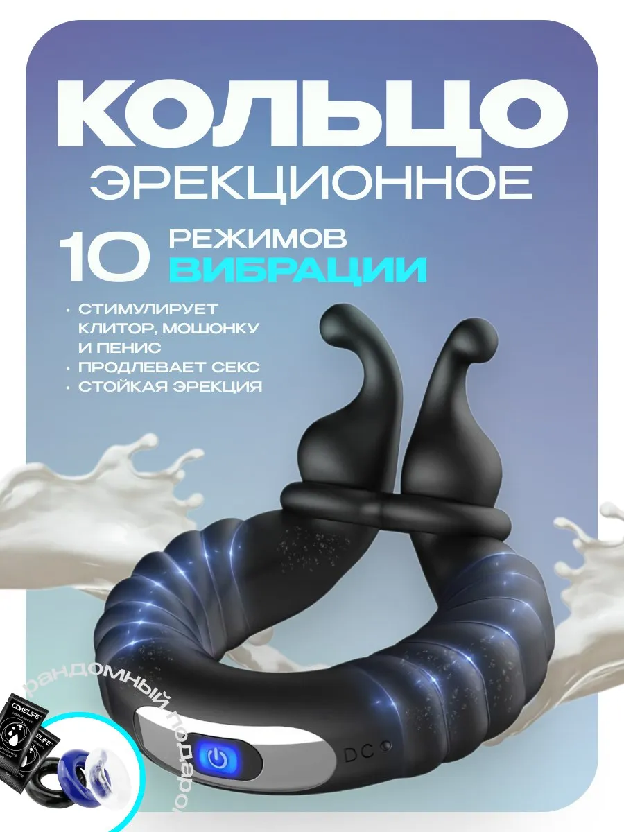 Эрекционное виброкольцо на член пенис 18+