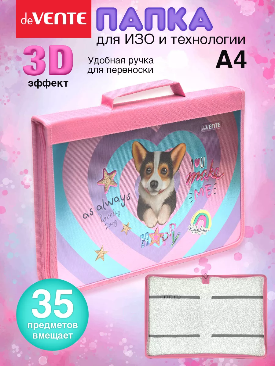 Папка школьная для ИЗО и...