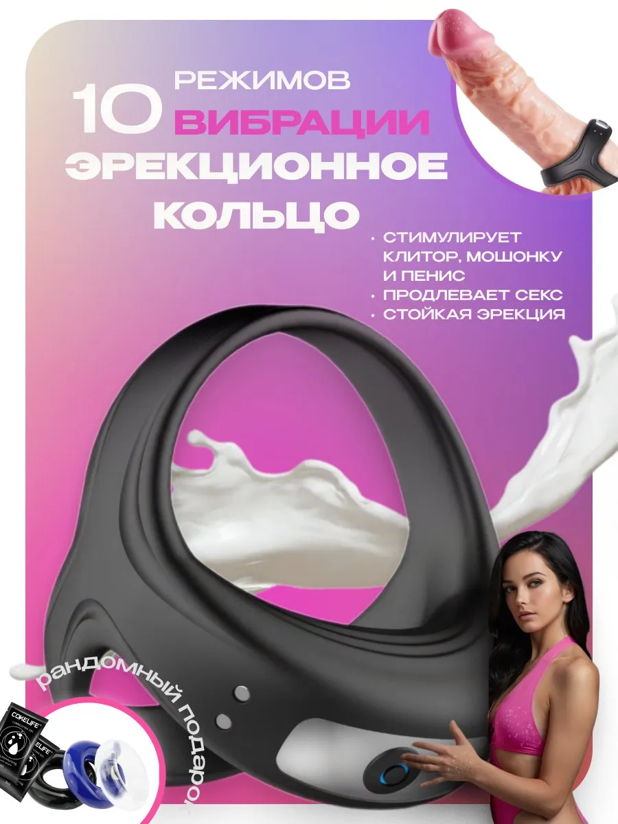 Эрекционное кольцо на член с вибрацией