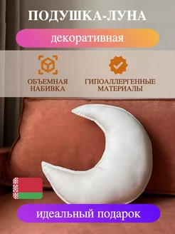 Подушка Луна декоративная детская