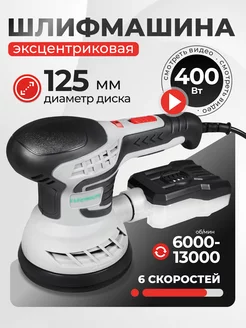 Плоскошлифовальная эксцентриковая машина ЭШМ 400 ELECTROLITE 232166171 купить за 2 374 ₽ в интернет-магазине Wildberries