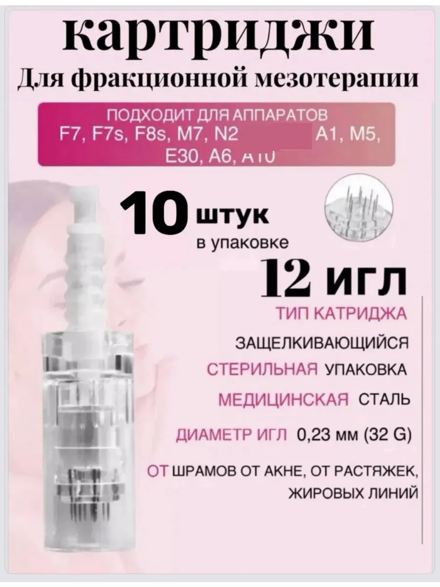 Картридж 12 игл для микропена белый байонет, 10 шт.