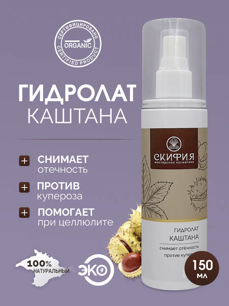Гидролат каштана спрей для лица
