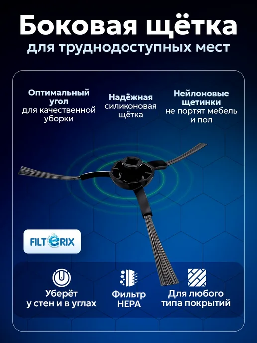 Filterix Комплект аксессуаров для робот пылесоса Dreame X20 Pro Plus, 9 шт, фото 3