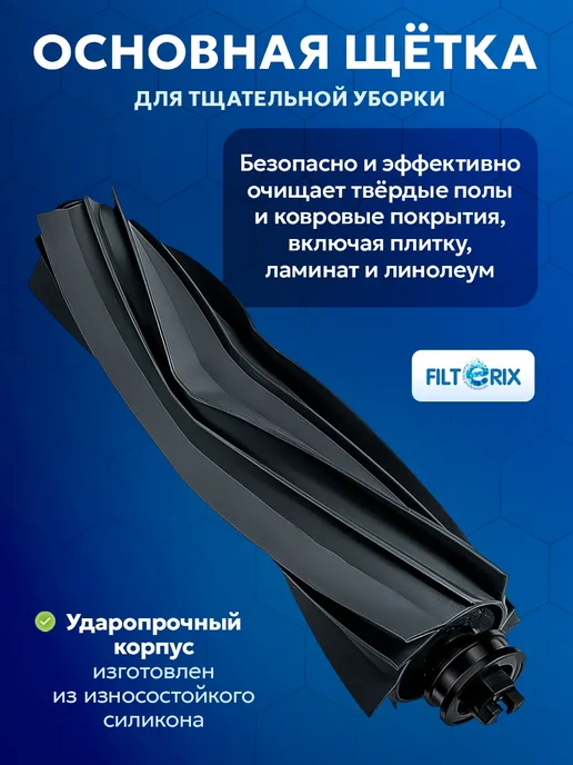 Filterix Комплект аксессуаров для робот пылесоса Dreame X20 Pro Plus, 9 шт, фото 6