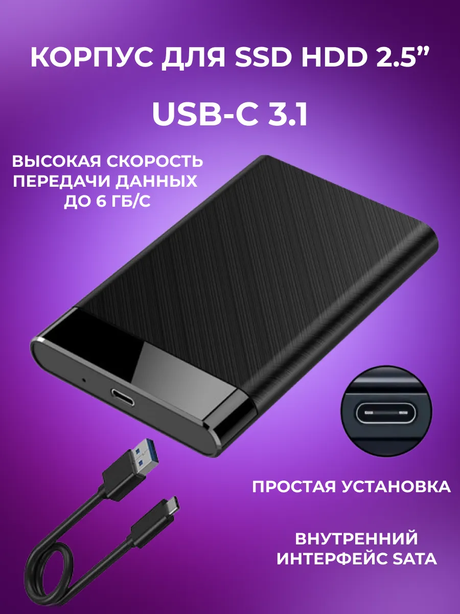 Корпус для жестких дисков 2.5, USB-C черный