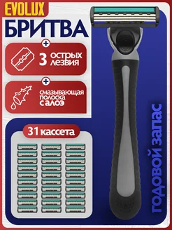 Станок для бритья мужской и женский 31 кассета Evolux 232169288 купить за 337 ₽ в интернет-магазине Wildberries