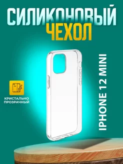 Чехол на iphone 12 mini прозрачный