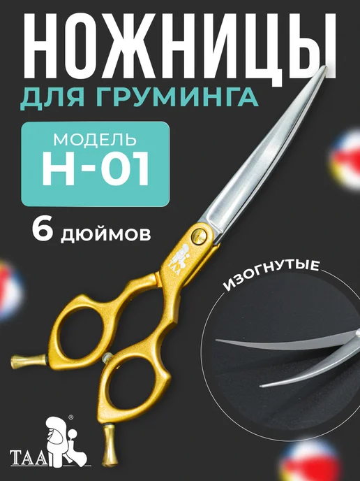 TAA Изогнутые ножницы для груминга собак и кошек 6.0, вариант