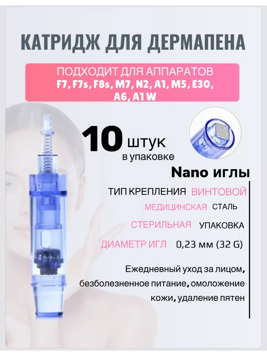 Картридж для аппаратов дерма и пенов, мезотерапии 10 шт.