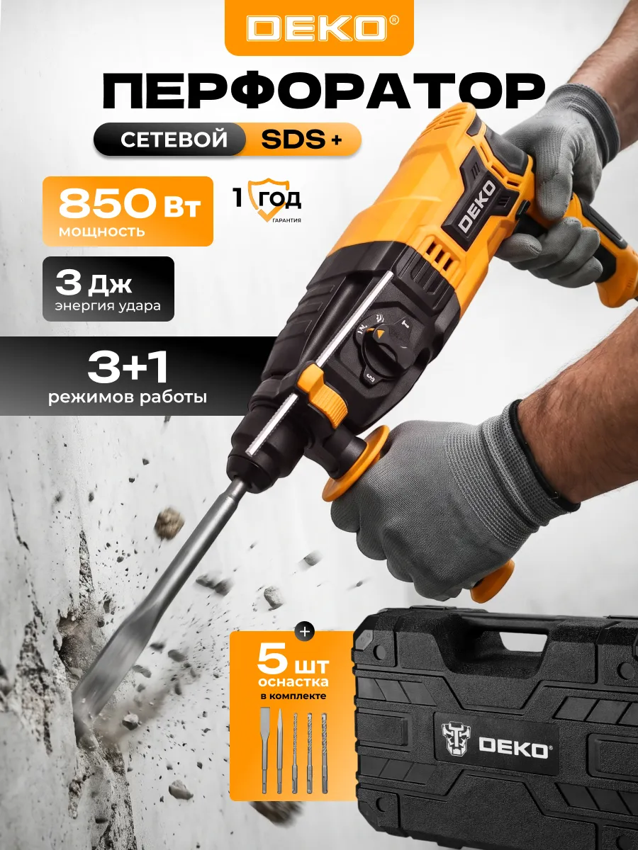 Перфоратор SDS+ сетевой, 3 Дж 850 Вт, оснастка 5 шт кейс
