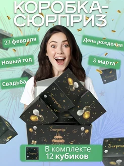 Подарочная коробка-сюрприз для денег 12 кубиков Детские мечты 232172508 купить за 736 ₽ в интернет-магазине Wildberries