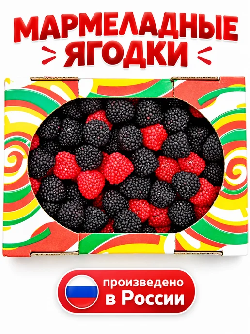 Русский Кондитер Мармелад жевательный в обсыпке Ягоды 1 кг, 1 кг, фото 2