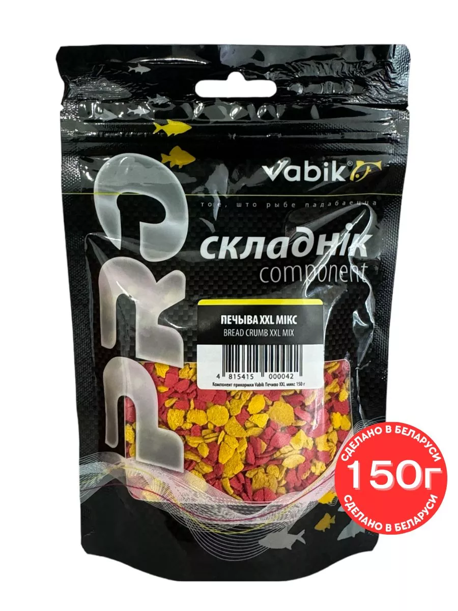 Компонент прикормки - Печиво XXL MIX 150г