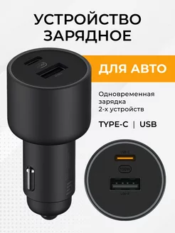 Автомобильное зарядное устройство Car Charger 100W