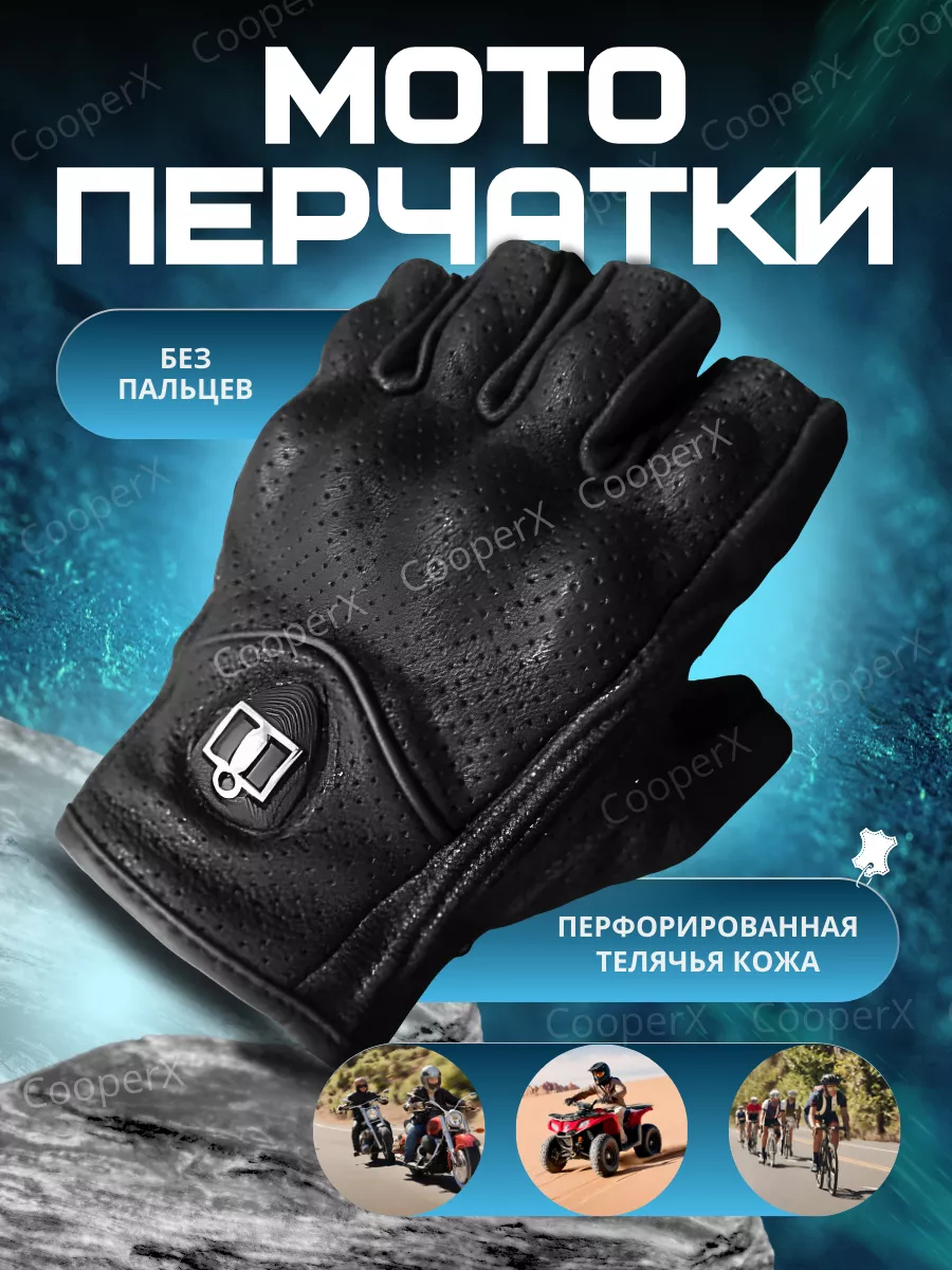 Мотоперчатки без пальцев кожаные перфорированные