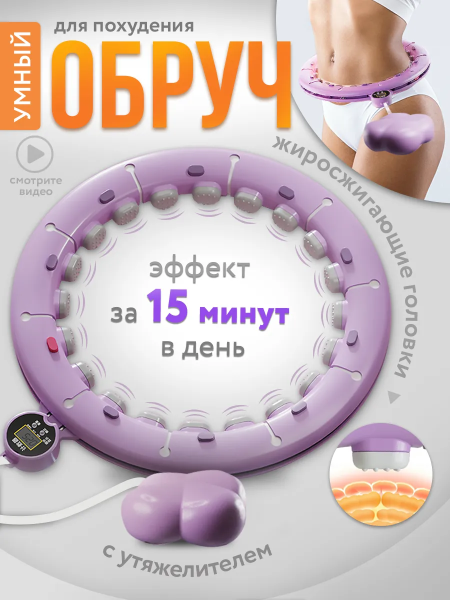 Обруч для похудения живота...
