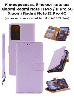 Redmi Note 11 Pro чехол книжка