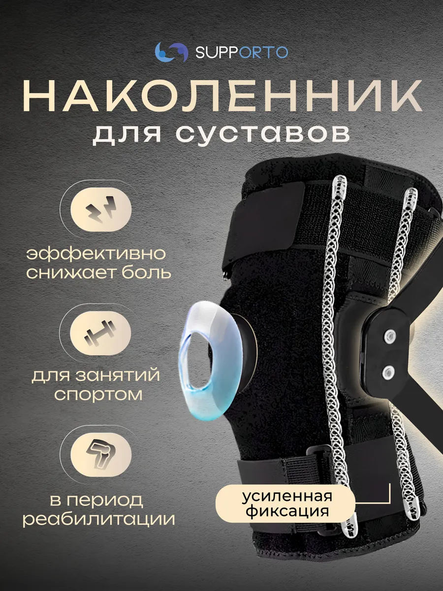 Наколенники для суставов...