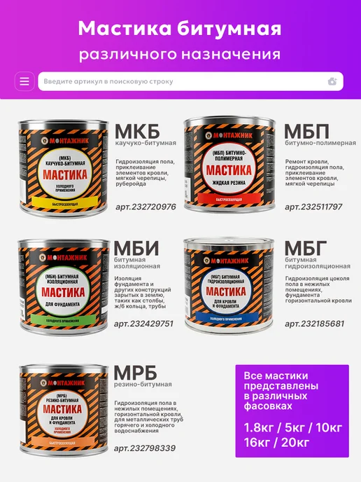 Монтажник Битумная мастика для фундамента и кровли МБГ 1.8 кг, 1,8 кг, фото 7