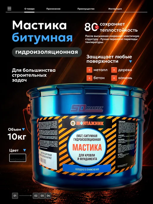 Монтажник Мастика битумная для кровли гидроизоляционная 10 кг МБГ, 10 кг