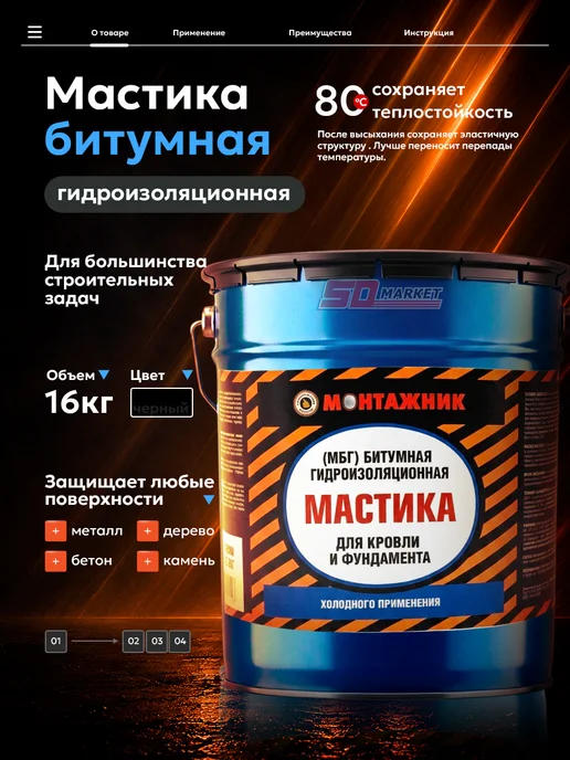 Монтажник Битумная мастика для кровли и фундамента теплостойкая 16 кг, 16 кг