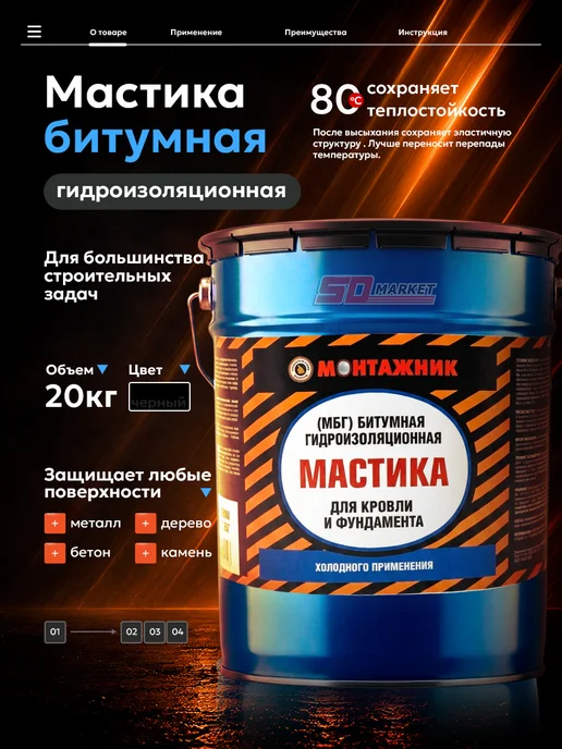 Монтажник Мастика антикоррозийная для металла и бетона 20 кг, 20 кг