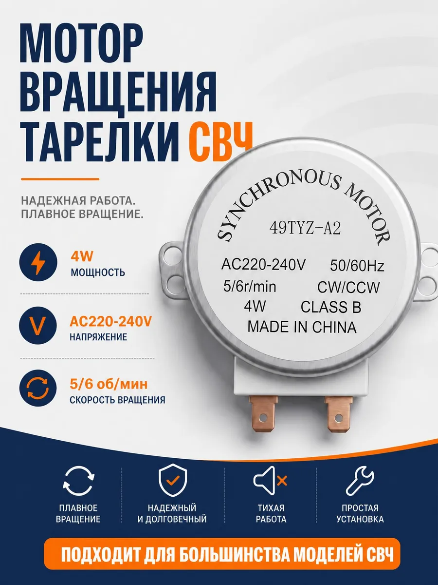 Мотор тарелки свч