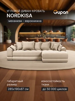 Диван угловой Nordkisa Велюр Amigo Bone Gupan 232187619 купить за 43 571 ₽ в интернет-магазине Wildberries