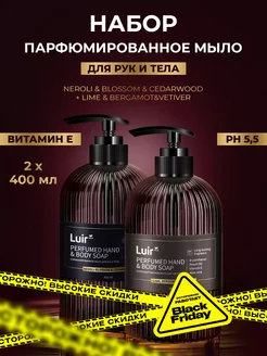 Жидкое мыло набор Neroli&Blossom и Lime&Bergamot Luir 232188156 купить за 368 ₽ в интернет-магазине Wildberries