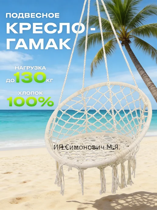 качели садовые гамак подвесные садовые для дачи, белый, фото 3